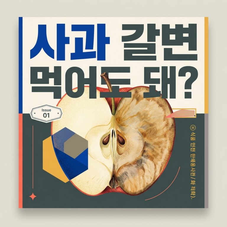 ai thumbnail poster 사과 갈변 먹어도 돼 1787537544