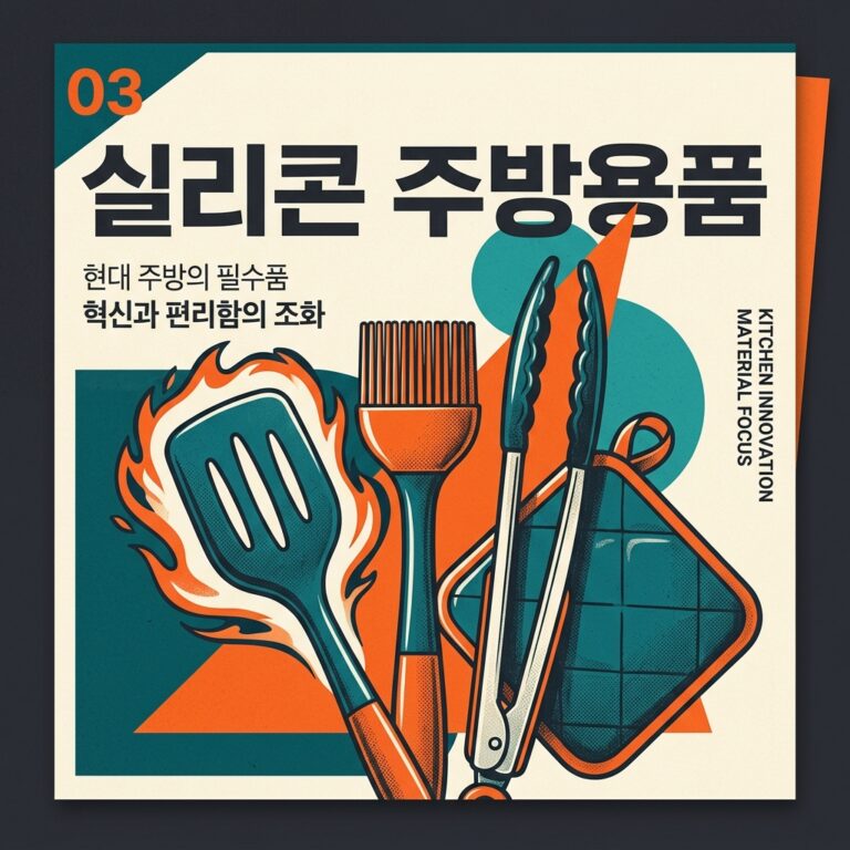 ai thumbnail poster 실리콘 주방용품 1787135603
