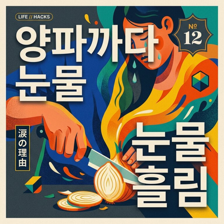 ai thumbnail poster 양파까다 눈물 흘림 1787552051