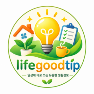 LifeGoodTip | 생활꿀팁