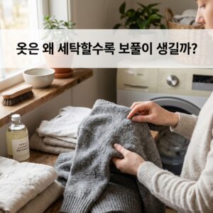 ai thumbnail photography 옷은 왜 세탁할수록 보풀이 생길까 1788228371